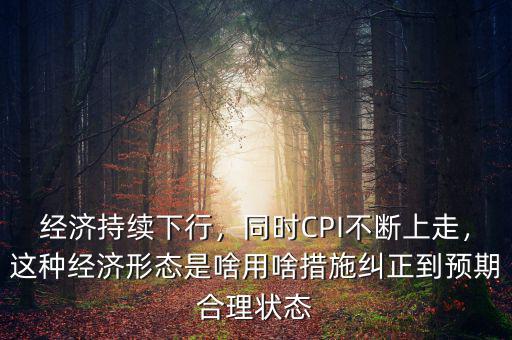 經濟下行怎么辦,目前全球經濟下行