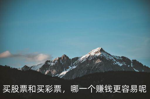 買(mǎi)什么股票最賺錢(qián),過(guò)去20年買(mǎi)什么股票最賺錢(qián)