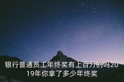 15年銀行工資多少,各大銀行的工資是多少