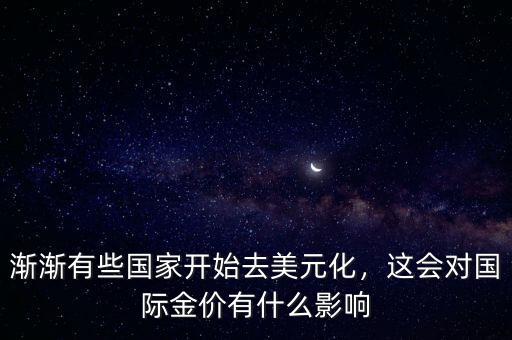 希臘退歐對金價有什么影響,這會對國際金價有什么影響