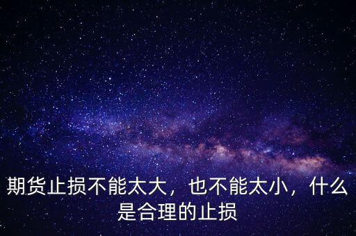 什么是零止損,在什么情況下會(huì)止損