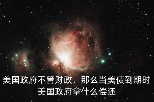 美國政府為什么拿不回貨幣發(fā)行權,為什么國家不能隨便發(fā)行貨幣