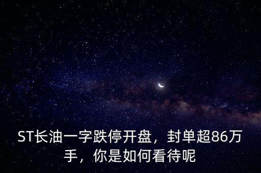 什么是一字跌停,一字跌停能賣出