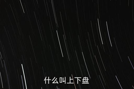 亞洲盤0是什么意思,足球中讓球是什么意思