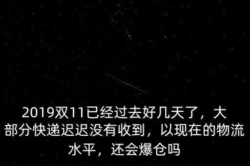 快遞爆倉怎么能盡早收到快遞,快遞返回。快遞費用由誰承擔(dān)