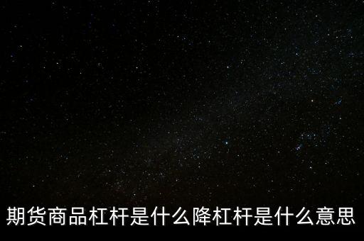 價格杠桿是什么意思,外匯中的杠桿是什么意思