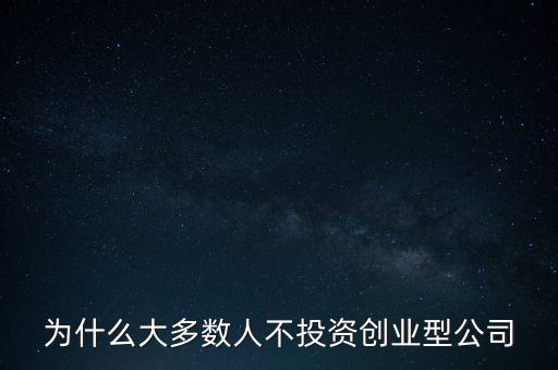 初創(chuàng)型不需要融資什么意思,說公司不需要融資是什么意思