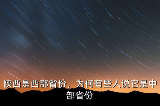 黑龍江為什么是中部省區(qū),為什么中部六省里面有山西省