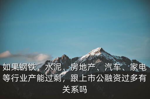 鋼鐵行業(yè)為什么會(huì)產(chǎn)能過剩,鋼鐵行業(yè)的現(xiàn)狀