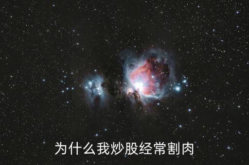 炒股為什么忌來(lái)回?fù)Q股,為什么不能頻繁換股