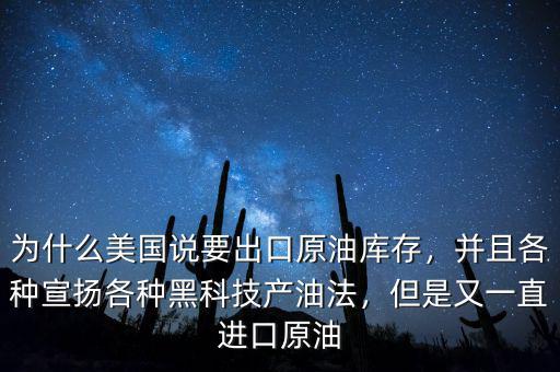 為什么要壟斷進(jìn)口原油,為什么美國說要出口原油庫存