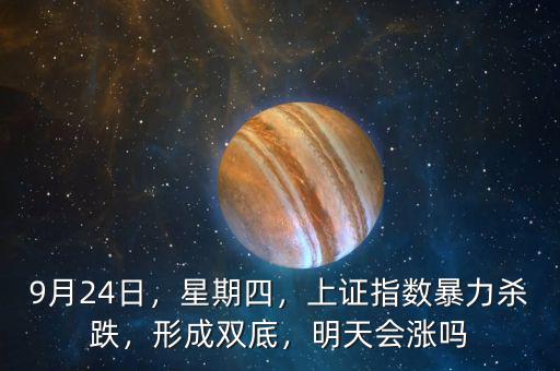 8月24上證指數多少,上證指數會突破3400點