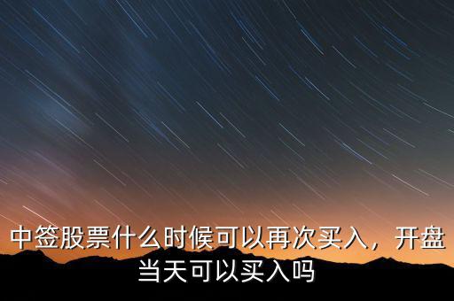 高轉(zhuǎn)送股票什么時(shí)候買(mǎi),送轉(zhuǎn)對(duì)股民來(lái)說(shuō)有什么好處呢