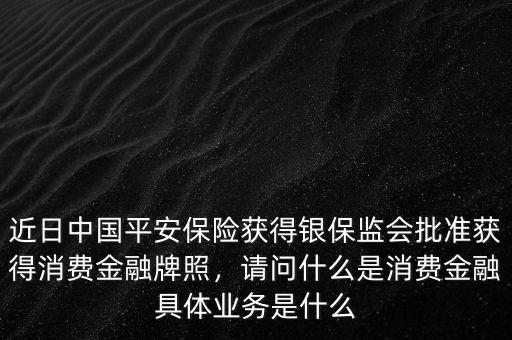 什么是平臺金融,請問什么是消費(fèi)金融