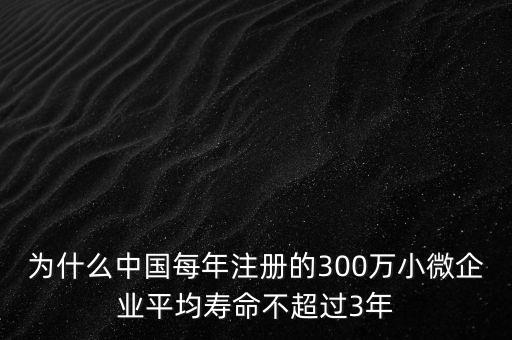 中國企業(yè)為什么短命,山寨企業(yè)為什么短命