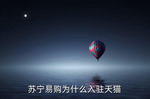 蘇寧為什么要轉(zhuǎn)型,怎么看蘇寧和國美的轉(zhuǎn)型之路