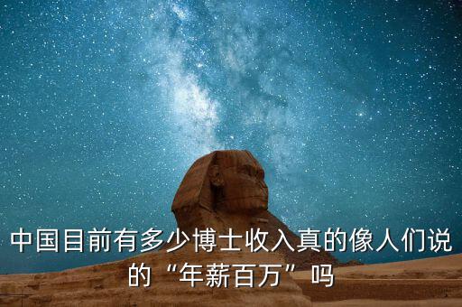 中國(guó)亨利族收入多少,年薪多少錢(qián)才算高收入