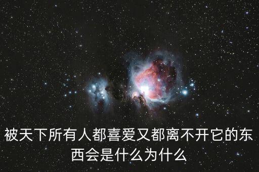 人離不開的消費是什么,什么東西是你日常必須消費的