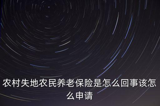 什么叫農村失地農民,失地農民判定的標準是什么