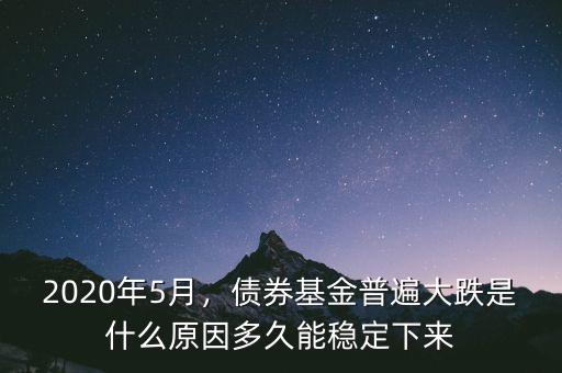 純債基金什么時(shí)候下跌,什么時(shí)候可以好轉(zhuǎn)