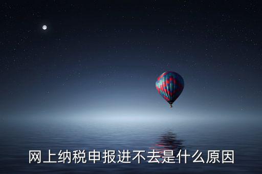 為什么浙江省稅務申報進不去，2022年4月1日浙江稅務怎么點不進去