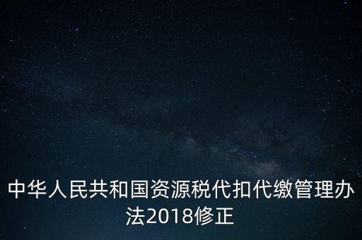 為什么不給資源稅管理甲種證明，什么叫資源稅管理證明它的種類有幾種分甲種證明和乙種證明嗎