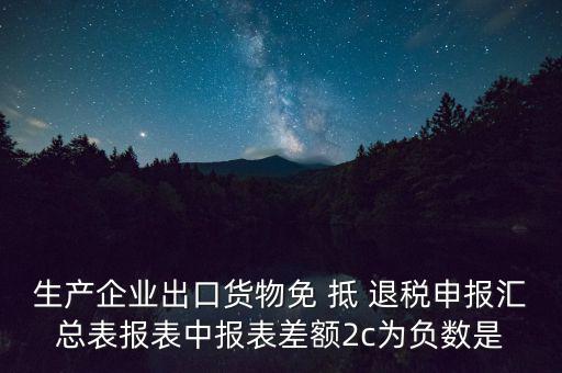 出口退稅2c差指什么意思，出口退稅等級管理具體是什么意思