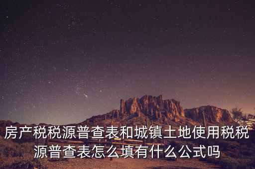 什么是房產(chǎn)稅稅源，房產(chǎn)稅計稅原值是什么意思