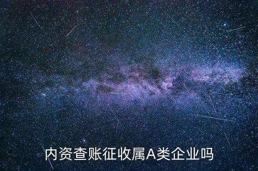 國稅a類屬于什么查賬征收，請問A類所得稅季度預(yù)交的申報表查帳征收營業(yè)成本指什么是