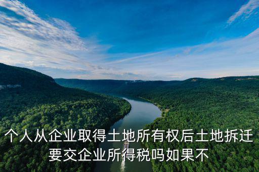 土地拆遷要交什么稅，城市拆遷安置房要交什么稅費它和商品房有什么其別