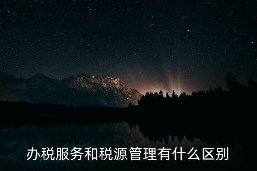 辦稅平臺(tái)是什么意思，稅收中價(jià)格平臺(tái)是什么意思