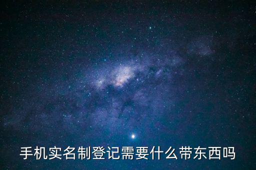 實名信息采集需要帶什么，去銀行辦理對公信息采集表需要帶哪些東西