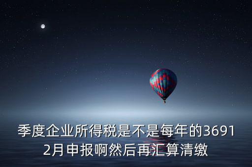 企業(yè)年稅什么時(shí)候報(bào)，企業(yè)報(bào)個(gè)稅期限是當(dāng)月10前包括10號嗎