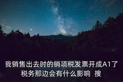 稅務(wù)評級a有什么影響，深圳國稅局網(wǎng)上提交了信用A級納稅人申請會怎么樣