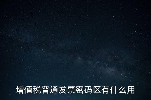 發(fā)票密碼是什么，國稅局發(fā)票軟件里用戶代碼和密碼是什么