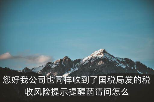 國稅局發(fā)函是什么樣的，從一個工廠出口了兩批貨物其中第一次出口的貨物碰見國稅局發(fā)函