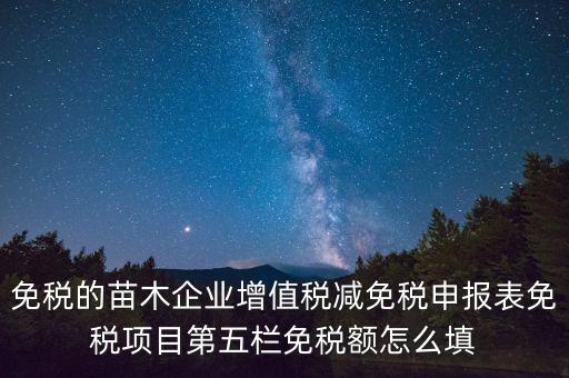 減免性質代碼填什么，這個貿易方式的征免性質該怎樣填