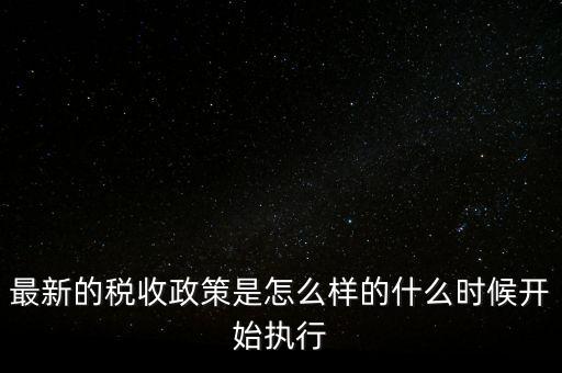 中國(guó)官方微博地稅局什么時(shí)候?qū)嵤?，中?guó)什么時(shí)候開始分成國(guó)稅局地稅局的