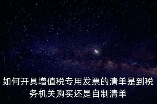 什么是稅務(wù)清單制度，稅務(wù)風(fēng)險清單的內(nèi)容