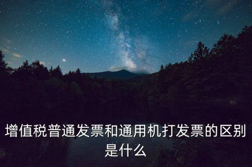 通用稅 是什么意思，on duty是什么意思求解啊