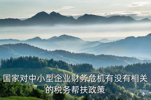 稅務扶貧是什么，拿慈善扶貧基金是不是要先交什么國稅這是真的還是騙人的