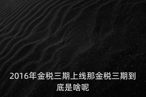 金稅三期里的扣除項年金是什么，公司今天發(fā)工資無緣無故扣了一項年金請問年金是什么