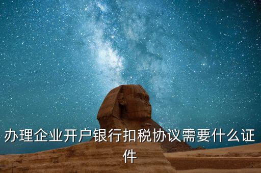 辦理地稅銀行卡扣稅需要什么，辦理個(gè)人所得稅需要什么資料 個(gè)人去地稅報(bào)稅需要帶什么材料