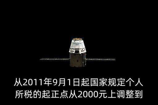 國家如何規(guī)定各人納稅，國家規(guī)定個(gè)人納稅辦法為不超過800元的不納稅超過800元而不超