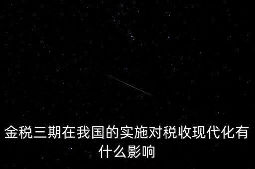 如何實現稅收現代化，淺談如何實現稅收征管現代化