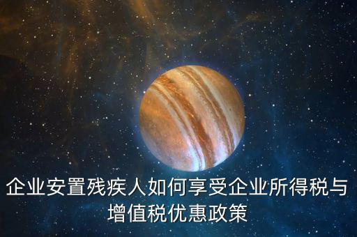 江蘇省殘保金如何計算，南京要繳納殘疾人保障金和企業(yè)欠薪保障金嗎