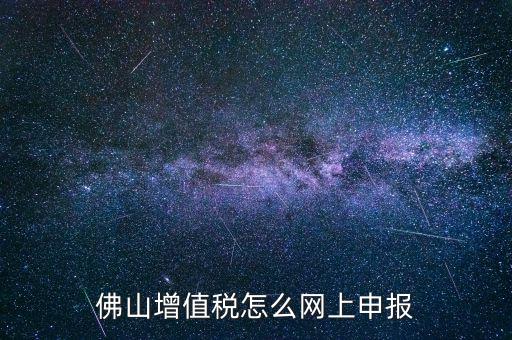 佛山地稅如何申報(bào)，南海桂城南海大道開業(yè)辦理地稅登記應(yīng)該去哪里辦理