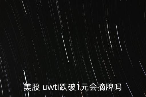 uwti這股怎么樣,因中國經(jīng)濟增速放緩日本工業(yè)生產(chǎn)指數(shù)下跌