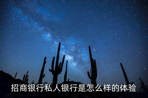 私銀怎么樣,理財(cái)知多少?問(wèn)與答（12）