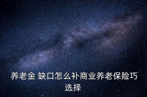 養(yǎng)老金發(fā)放缺口申請補(bǔ)助怎么寫,如何申請disable補(bǔ)助?